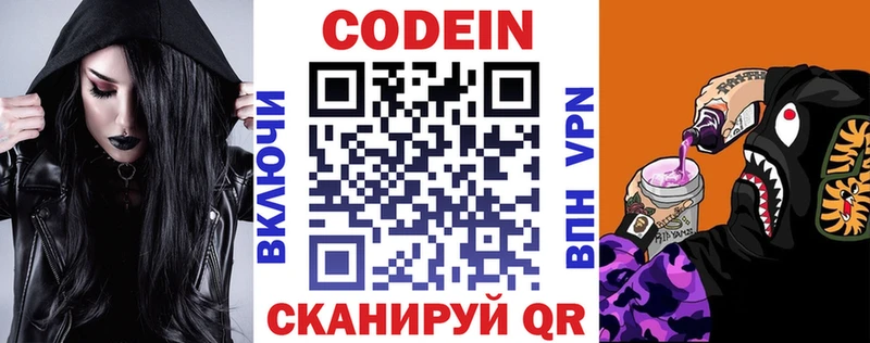 Codein Purple Drank  МЕГА зеркало  Шлиссельбург 